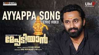 Ayyappa Lyric Video | Meppadiyan Movie | Unni Mukundan | Rahul | Vinayak Sasikumar | Vishnu Mohan