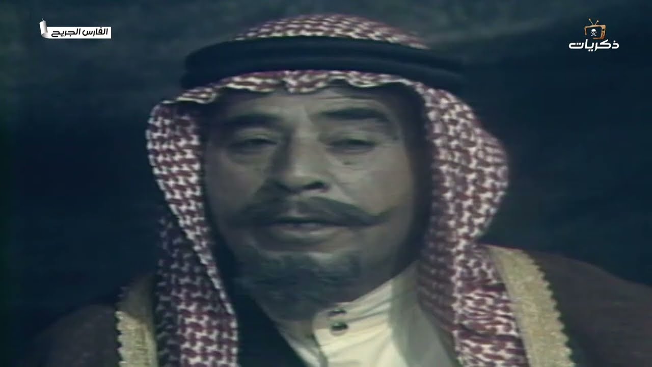 تمثيلية السهرة البدوية النادرة الفارس الجريح