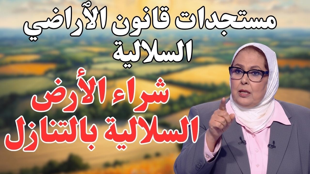 💥 أخطاء خطيرة كيديروها الناس فشراء أراضي الجموع! المحامي كيشرح الطريقة القانونية