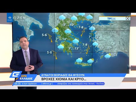 Καιρός 23/3/2021: Βροχές, χιόνια και κρύο σήμερα | Ώρα Ελλάδος | OPEN TV