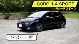 【新型カローラ スポーツ】質感高いインテリアです／新プラットフォーム効果で、ハンドリングは自然かつしっかり