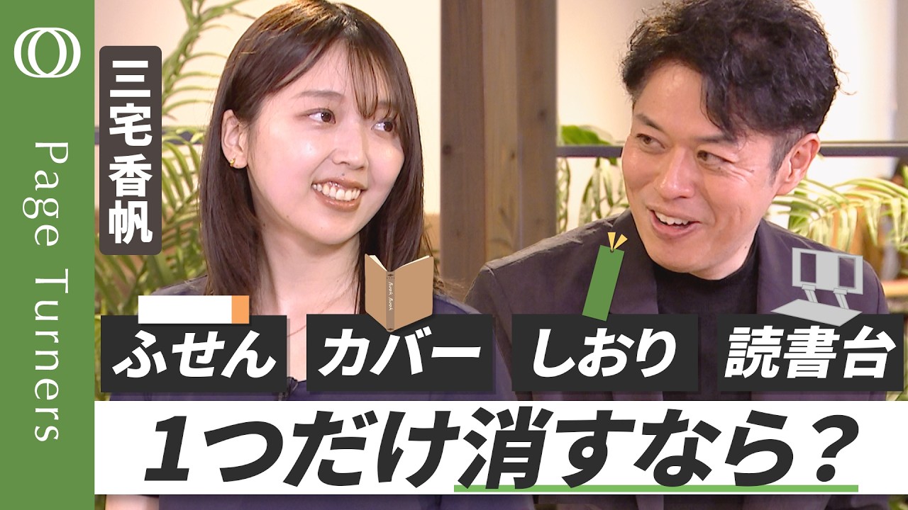 読書台は絶対いる】文芸評論家・三宅香帆の「One Has To Go」／1つ消す