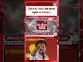 Vijay Swearing-In Delay: विजय का 'रास्ता' रोक पाएगा बहुमत का आंकड़ा ? Tamilnadu #ytshorts #shorts
