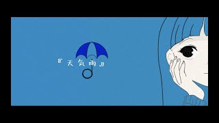 天気雨