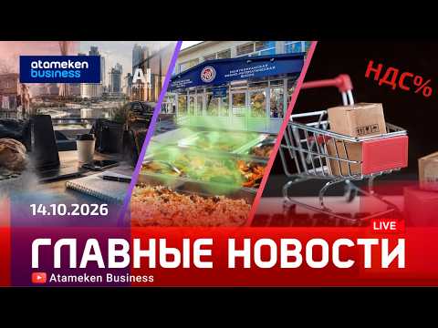 Top News | October 14, 2026