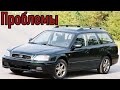 Субару Легаси 3 слабые места | Недостатки и болячки б/у Subaru Legacy III