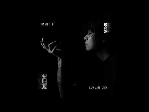 조광일 - 회상록 inst