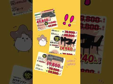 まだ間に合う！インテリアビッグバザール開催のお知らせ【岐阜多治見市】 #服部家具センター #セラミックパーク美濃