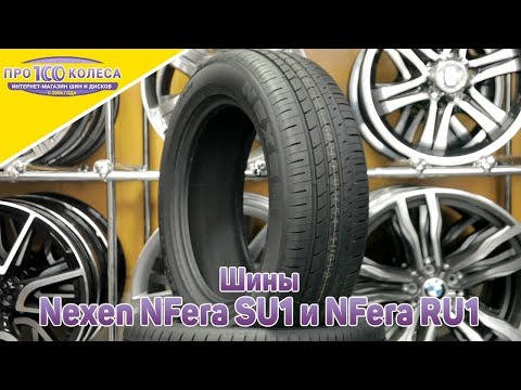 Обзор летних шин Nexen NFera SU1 и NFera RU1
