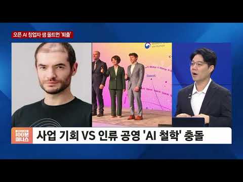 [이효석의 <strong>주간증시</strong>] 쫓겨난 &amp;#39;챗GPT의 아버지&amp;#39;…AI가 바꿀 시장?