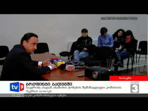 ახალი 3 | ბრიფინგი ბათუმში | 12.03.13