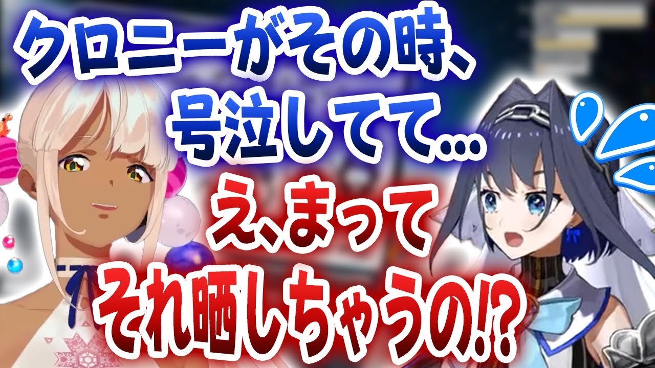 サナの卒業で号泣していたことをバラされるクロニー...【ホロライブ/オーロ・クロニー/九十九佐命】