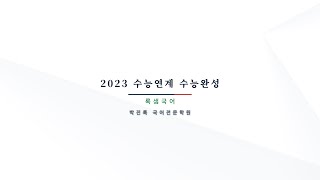EBS 2023 수능완성 실전 모의고사 5회 18-22 선박에 작용하는 세 가지 저항-문제풀이