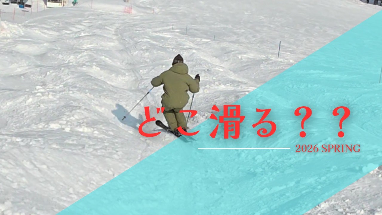 コブ斜面でターン弧を魅せる回旋操作とは！？しげさんのコブ攻略は一歩