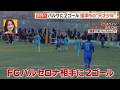 蹴り始めてわずか8か月でバルサから2得点!福岡・福津市の“天才サッカー少年”再び世界へ【シリタカ!】(2024年6月17日)