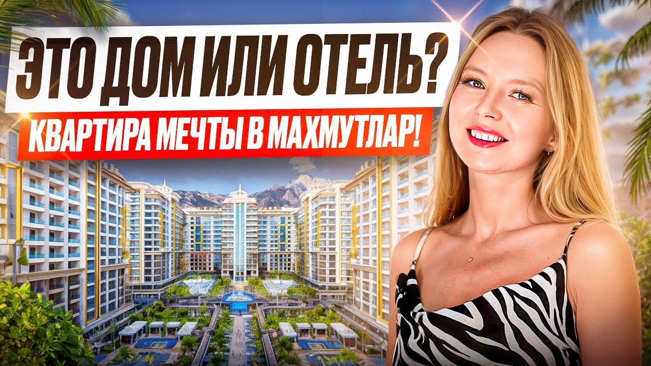 Обзор квартиры 3+1 в премиум комплексе YEKTA KINGDOM PREMIUM в Аланьи
