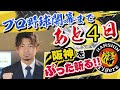 開幕直前!レジェンド鳥谷敬が2022阪神タイガースを徹底解説【第1弾】精神的支柱となる選手は?投手・野手で注目の若手選手は?…など、本音で語ります!