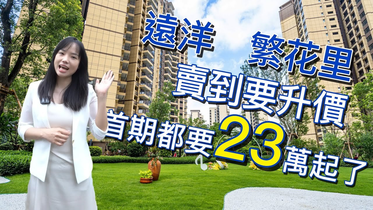 升價啦!中山神灣 【遠洋繁花里】專綫巴士已經開通40分鐘直達港珠澳大橋 退休宜居大盤 超1000戶港人搶先上車成爲業主!加推7棟79平稀缺2房 ...
