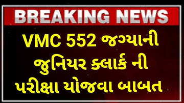 vmc exam date | vmc Junior clerk exam date | vmc jr clerk exam news | vmc jr clerk exam date update