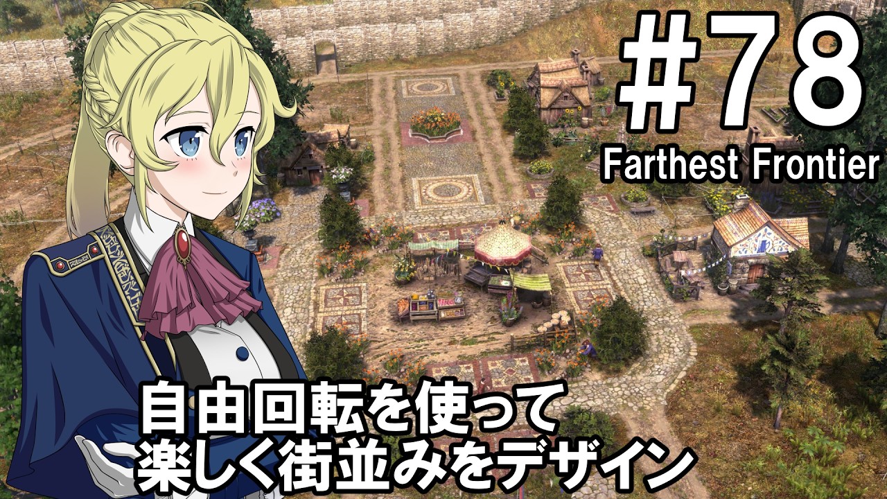 【Farthest Frontier】領主のお姉さん実況 78【街づくり】