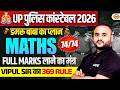 UP POLICE CONSTABLE 2026 | UP CONSTABLE MATHS STRATEGY | MATHS STRATEGY BY VIPUL SIR