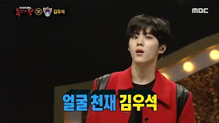 [Reveal] 'Hot Friday' is KIM WOOSEOK 복면가왕 20200412