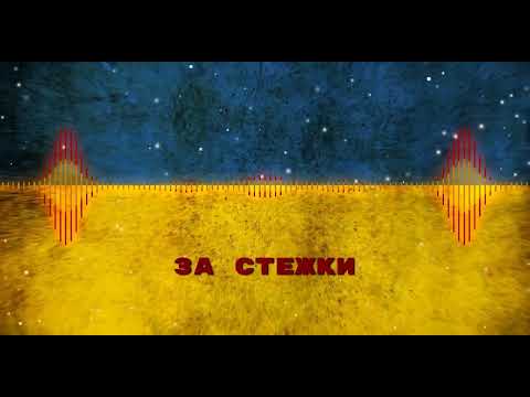 КИЛИММЕН - За стежки