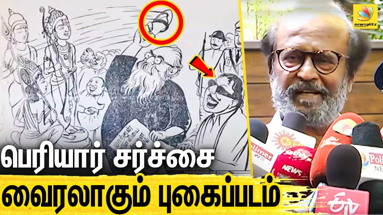 பெரியார் செருப்பால் அடித்தாரா ? | Rajinikanth Refuses to Apologise For His Comment On Periyar