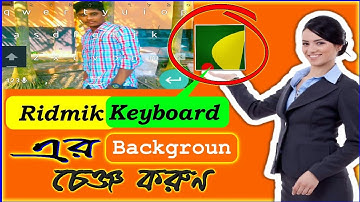 Ridmik Keyboard এর Background Change করুণ ইচ্ছে মতো...how to change ridmik keyboard background.