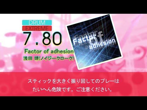 GITADORA Factor of adhesion (EXT-D)
