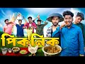 পিকনিক Comedy video | Picnic funny video | Bongluchcha | Bl 
