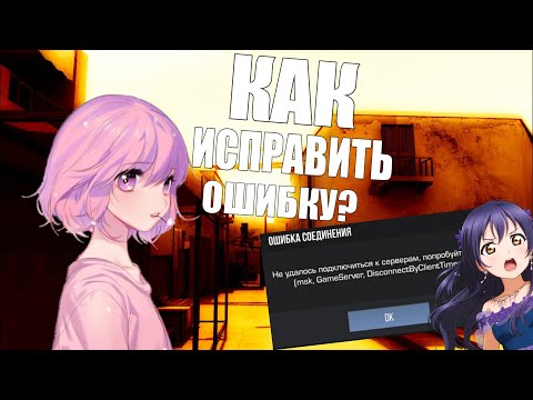 РЕШЕНИЕ ОШИБКИ С СЕРВЕРАМИ | Standoff2-Alsheyz