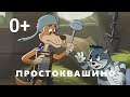 Союзмультфильм ның иң текә мультсериаллары 7 30 һәм 15 30 ШАЯН ТВ каналында Союзмультфильм ның иң текә мультсериаллары 7 30 һәм 15 30 ШАЯН ТВ каналында