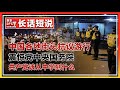 习近平下台？新疆，北京，成都，上海游行，震惊党中央国务院。特此发来贺电。