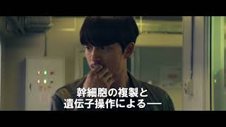 余命宣告を受けた男×永遠を生きるクローン人間のSFドラマ『SEOBOK／ソボク』予告編