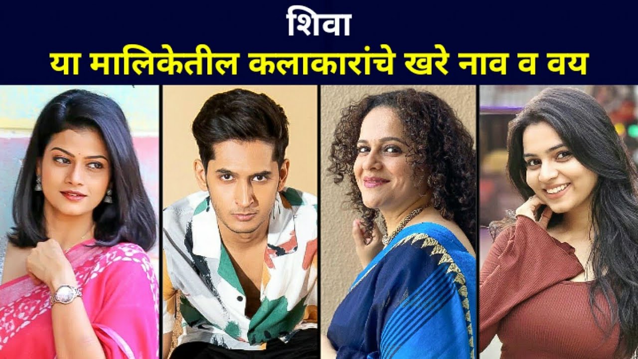 Real Name Age Of Shiva Marathi Serial Cast On Zee Marathi YouTube Real Name Age Of Shiva Marathi Serial Cast On Zee Marathi YouTube