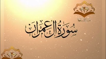 🔺@احكام التجويد العملي للآية(67)سورة آل عمران مع بيان وتنبيهات علي كثير من الاحكام 🔻