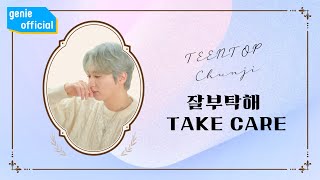 천지 CHUNJI - 잘 부탁해 Take Care  M/V