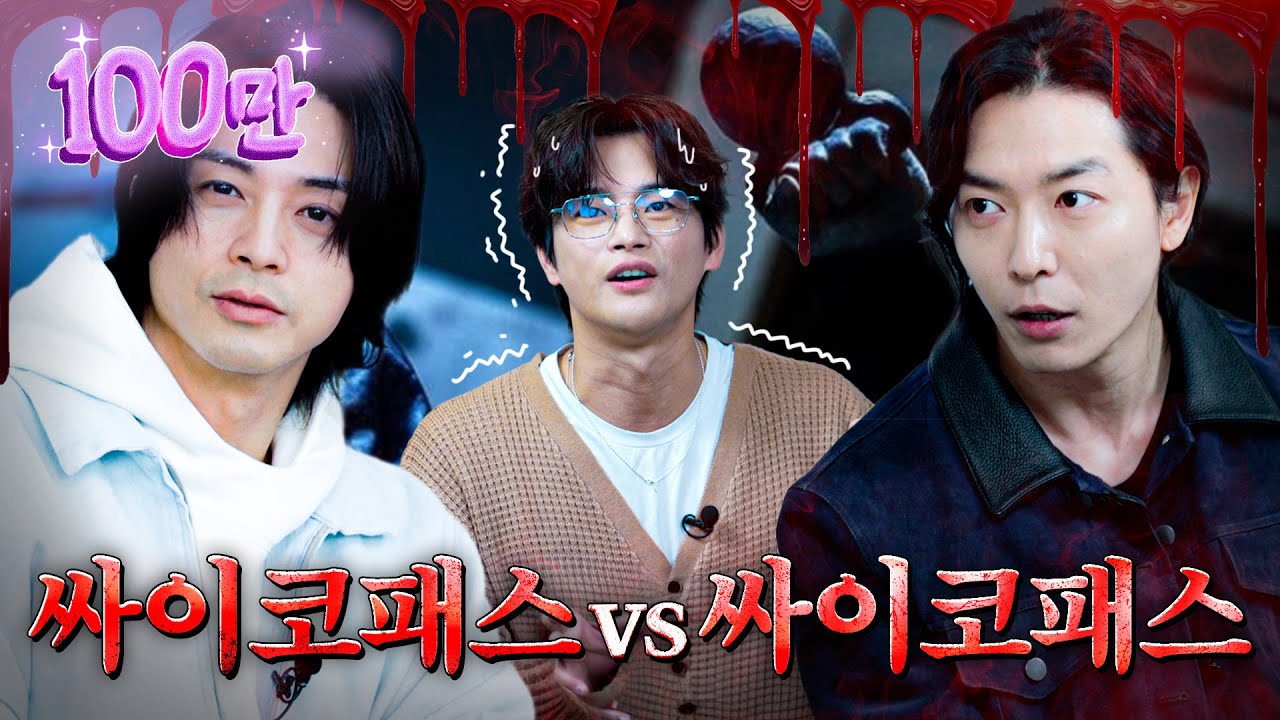 [SUB]"우리 인국이 아직도 살아있네?" 서인국 잡으러 온 나쁜 형들 | 간주점프 EP.02 | 김지훈, 김재욱, 이재, 곧 죽습니다