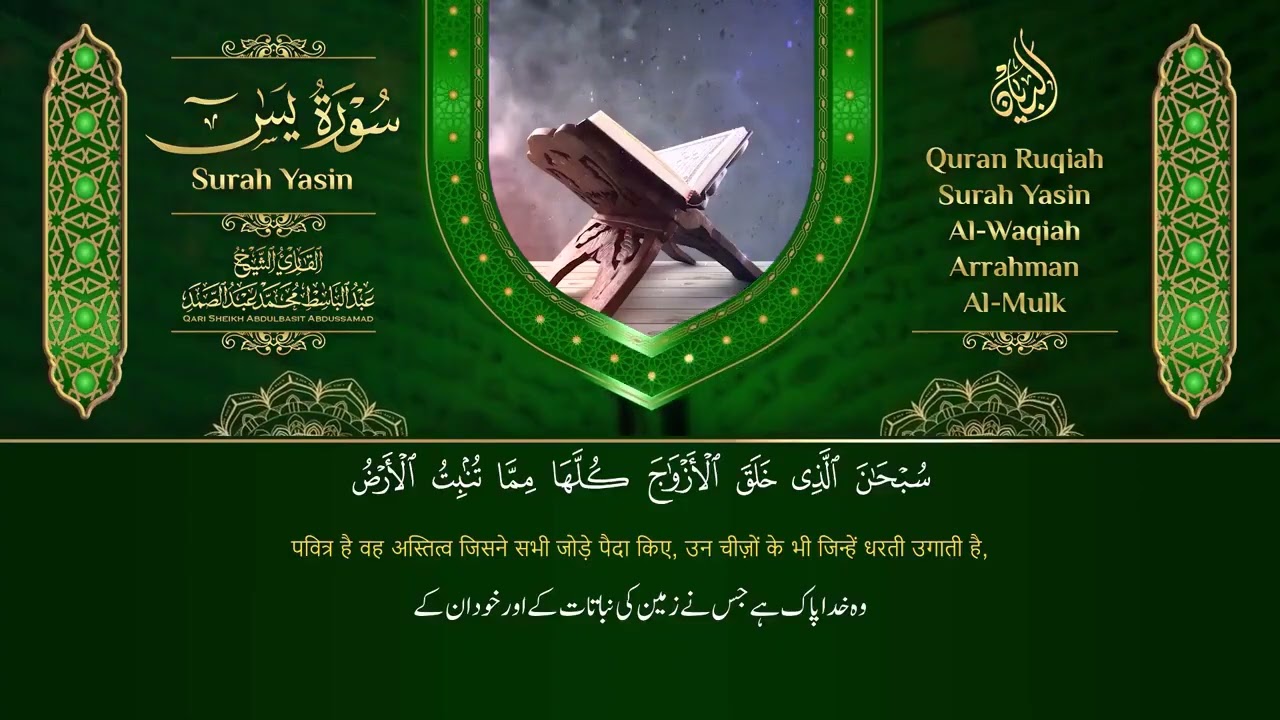 سورة يس + سورة الواقعة استمع بنية الرزق والشفاء العاجل | من أروع ما جود الشيخ عبد الباسط عبدالصمد