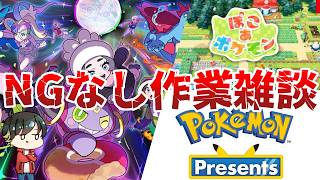 限界だ】朝までにポケモンニュースを終わらせたい作業雑談！！明日オフ