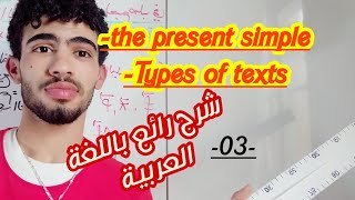 لكل الشعب شرح دروس قواعدsafety first باللغة العربية رقم03