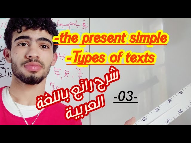 لكل الشعب شرح دروس قواعدsafety first باللغة العربية رقم03