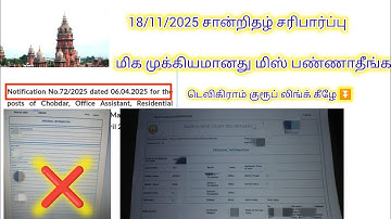 Mhc office assistant watchman/ document verification important news
