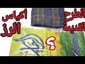 عندك طرح قديمة أو اكياس الرز الفاضية استحاله ترميهم بعد الفيديو ده أفكار روعه 👌 اعادة تدوير الملابس