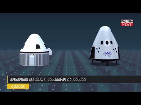კოსმოსში პირველი სასტუმრო გაიხსნება
