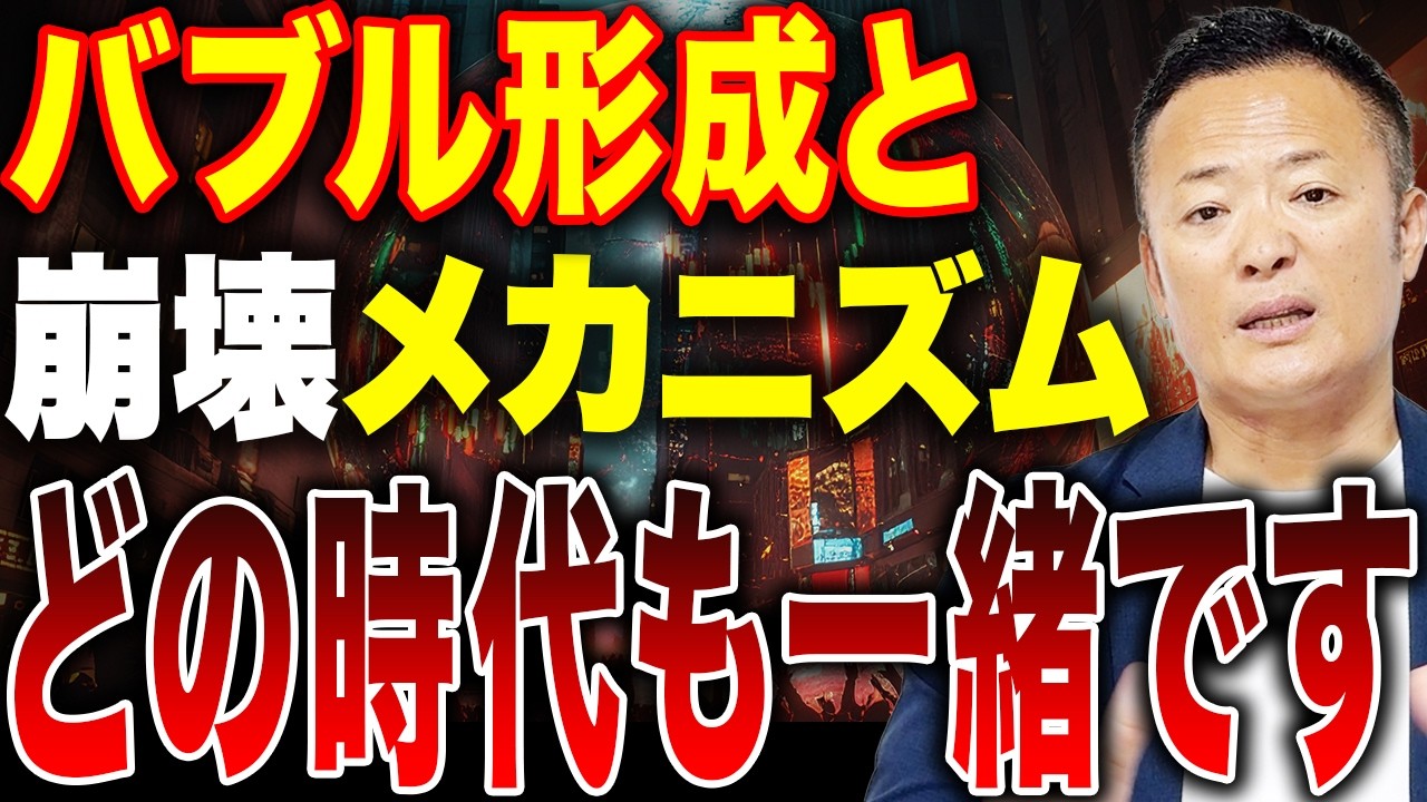 バブル相場は終わった！！さあ、出陣しよう！！ History Repeats Itself] How Long Will the AI ​​Bubble Last