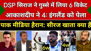 Pak Media Shoked On DSP Siraj 6 Wicket|Ind vs Eng Highlights