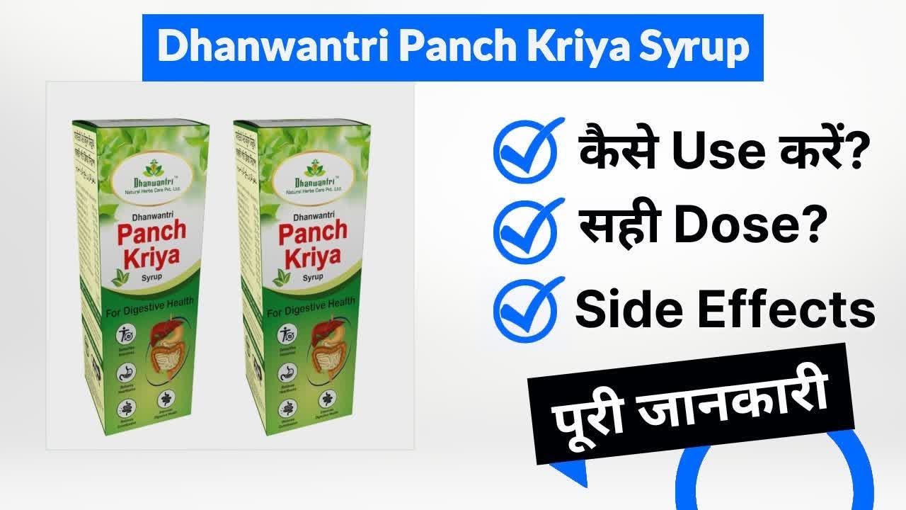 Dhanwantri Panch Kriya Syrup Uses in Hindi | Side Effects | Dose
