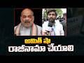 NSUI Leader Sensational Comments On Amit Shah | Latest | Kaizer News Politics